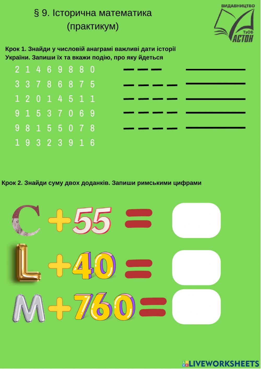 Історична математика