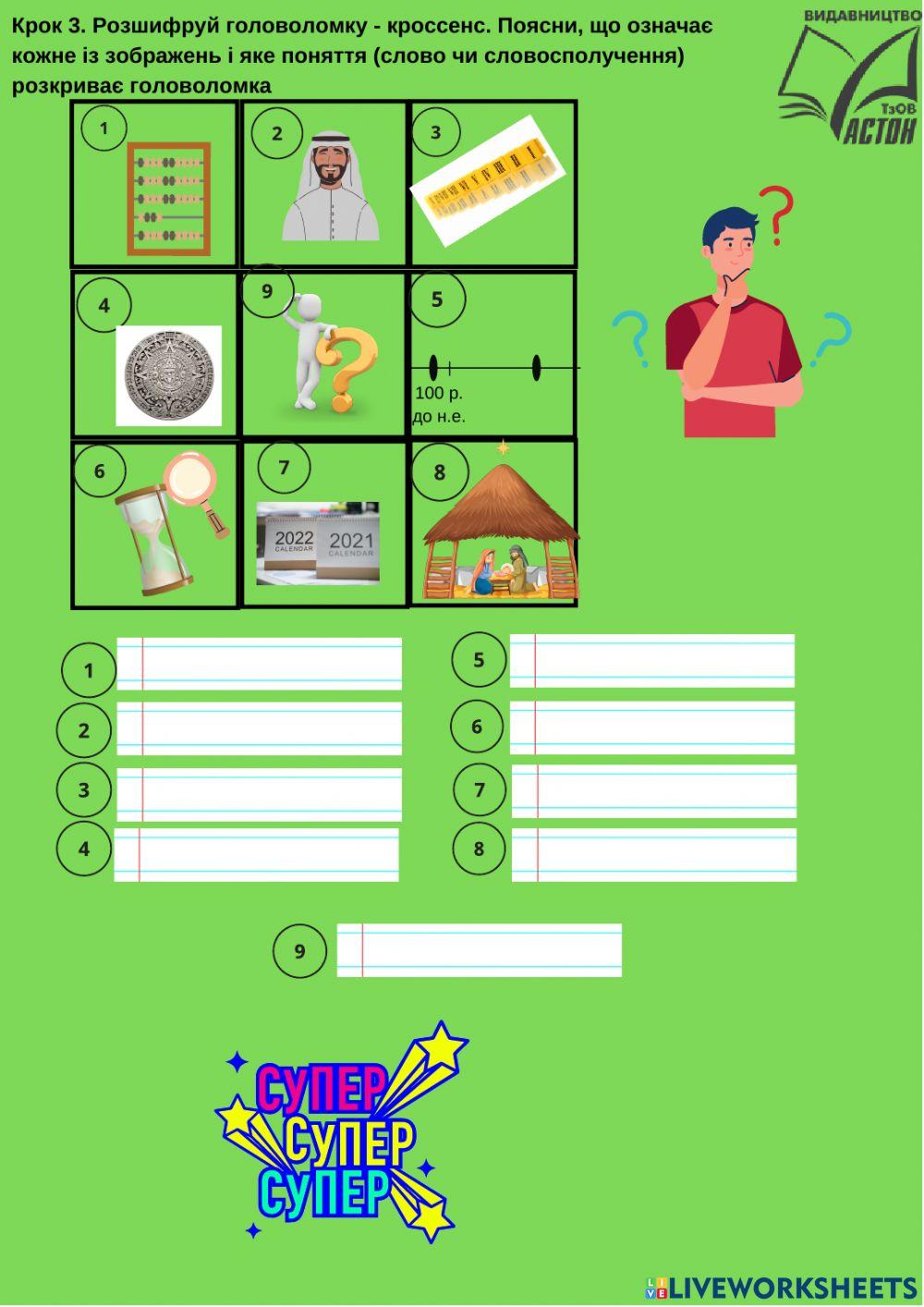 Історична математика