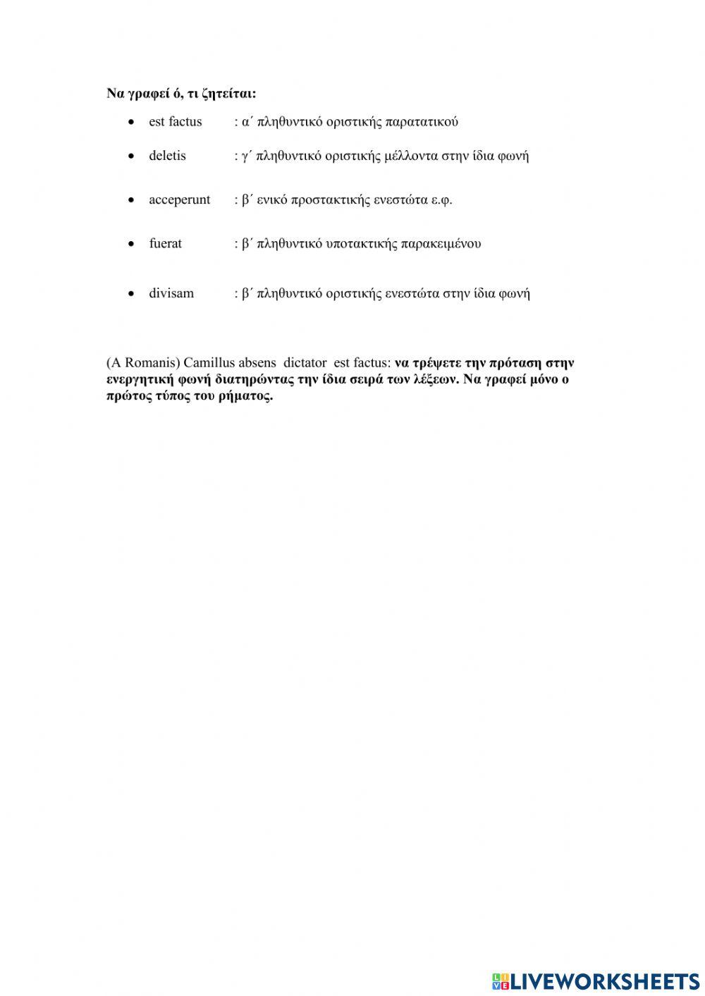 Κείμενο 21 Λατινικών