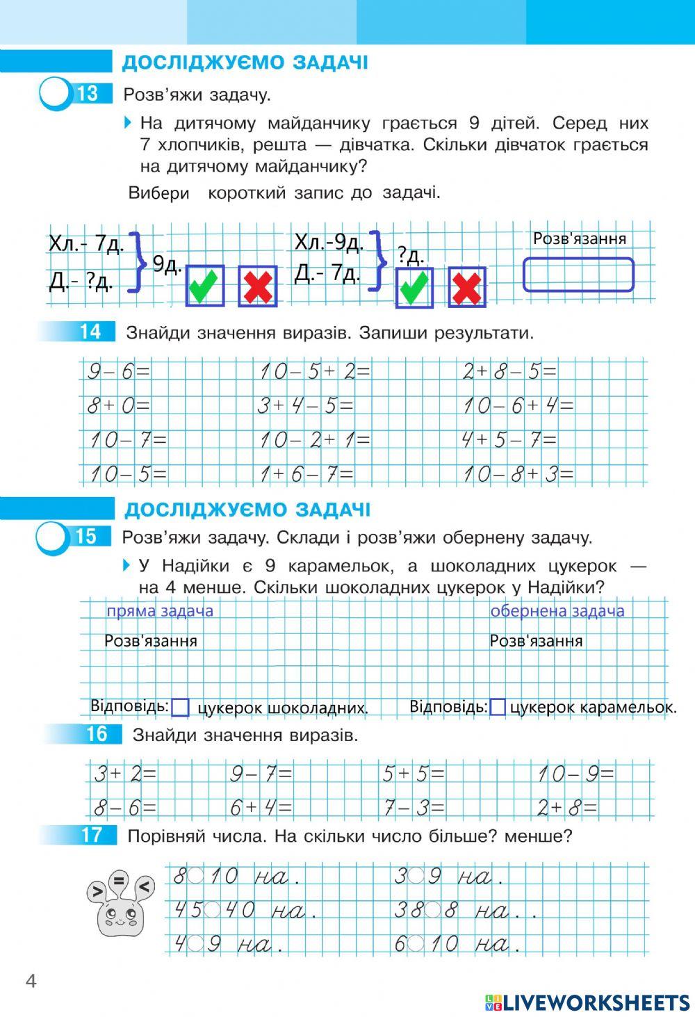 Математика 2 Робочий зошит І частина,ст.4