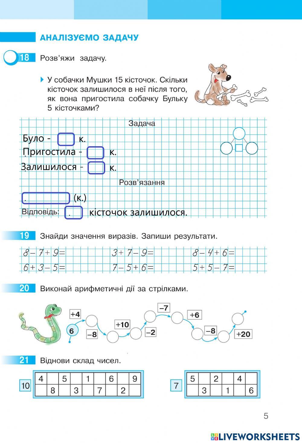 Математика 2 Робочий зошит І частина.ст.5