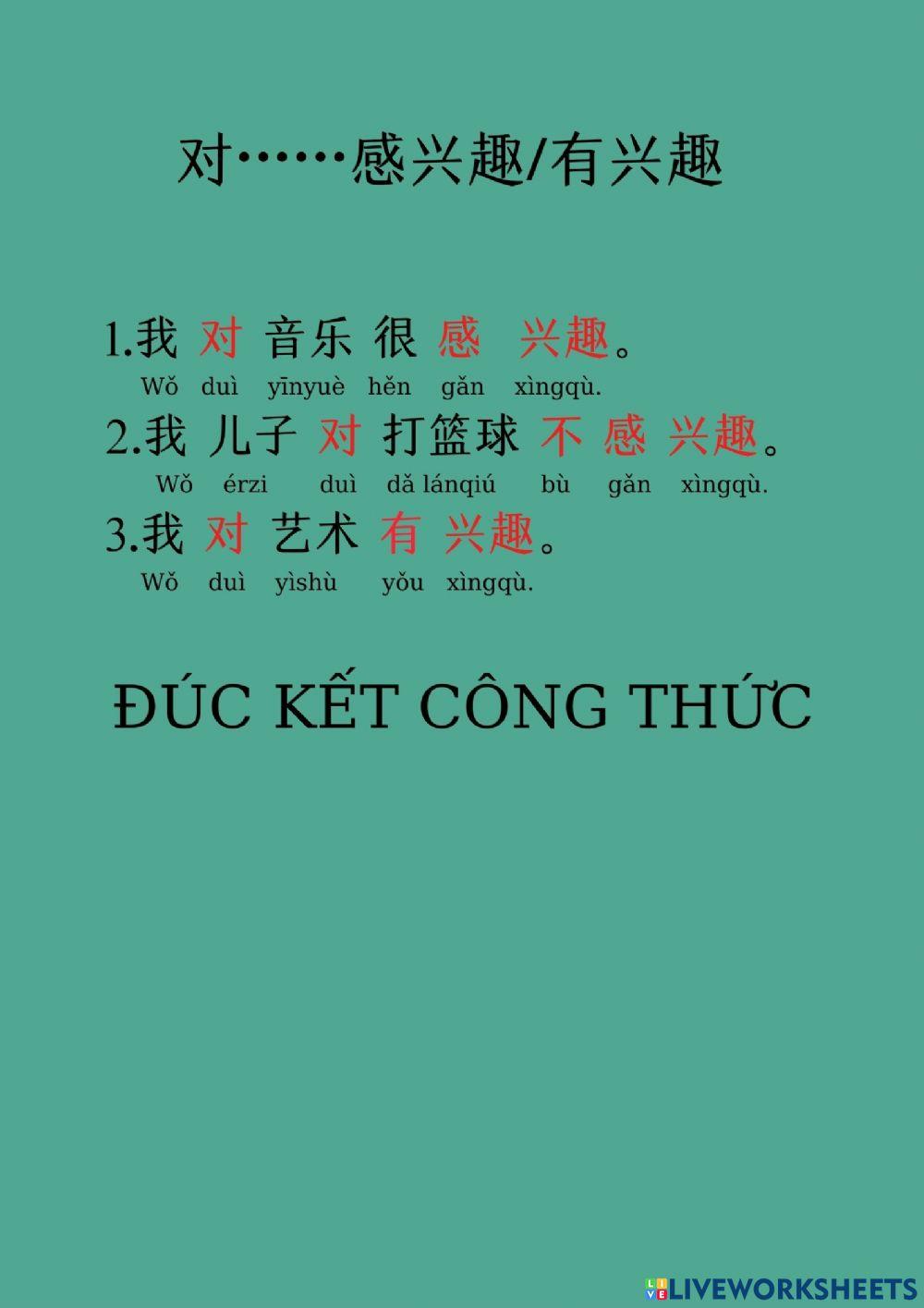 对……感兴趣有兴趣