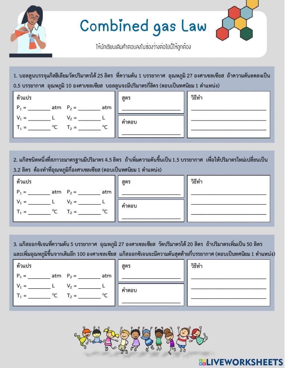 กฎรวมแก๊ส