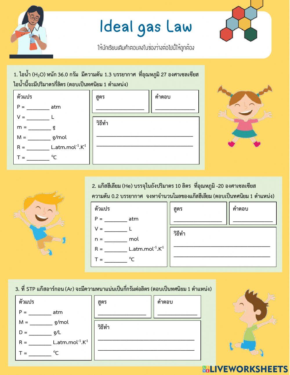 แก๊สอุดมคติ