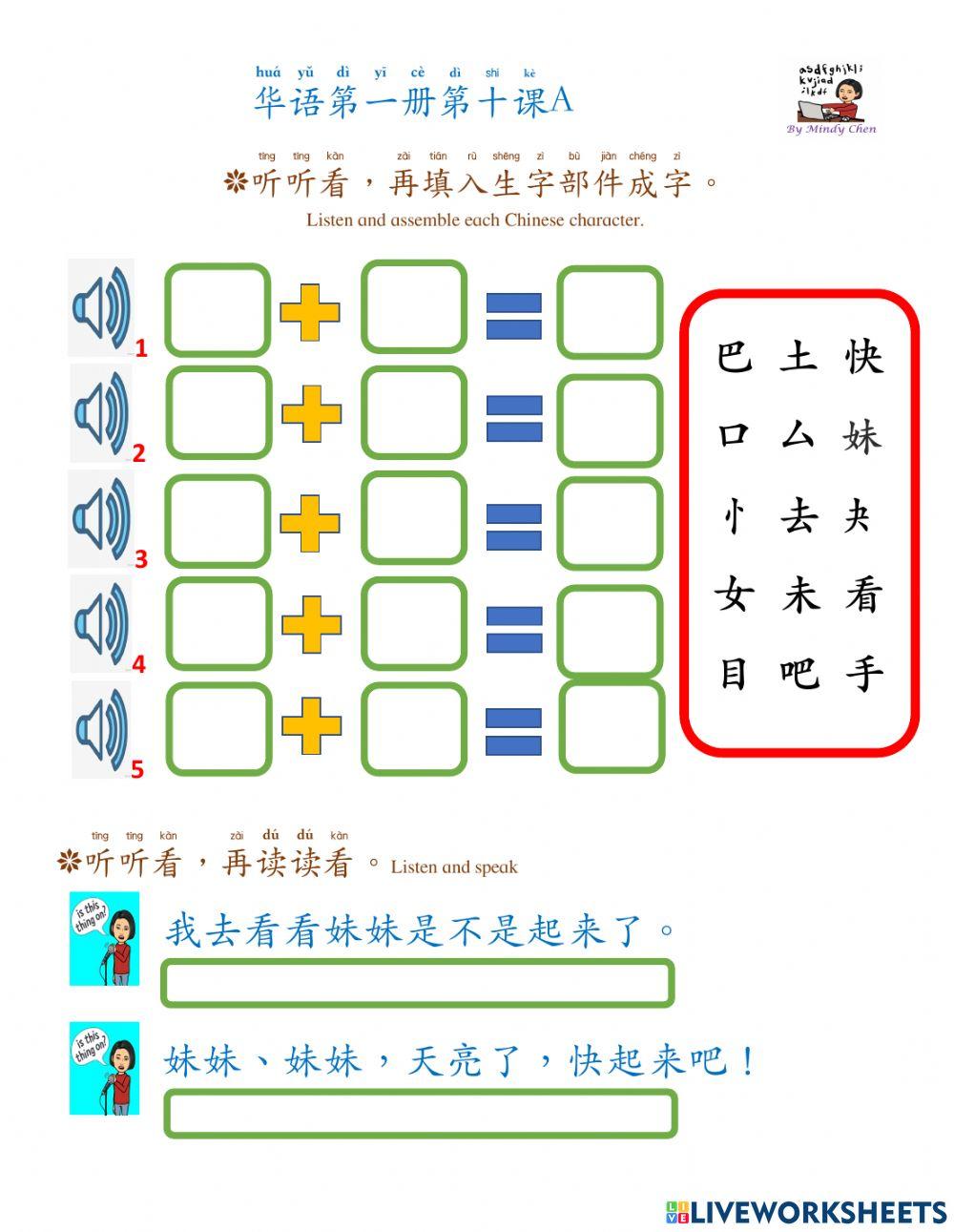 华语第一册第十课a
