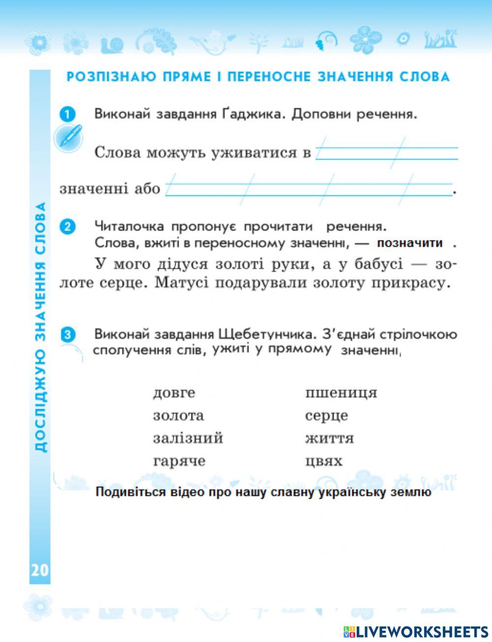 Розрізняємо пряме та переносне значення слів