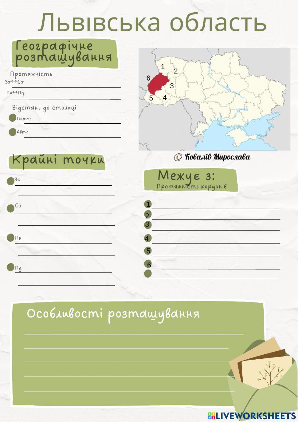 Львіська область географічне розташування