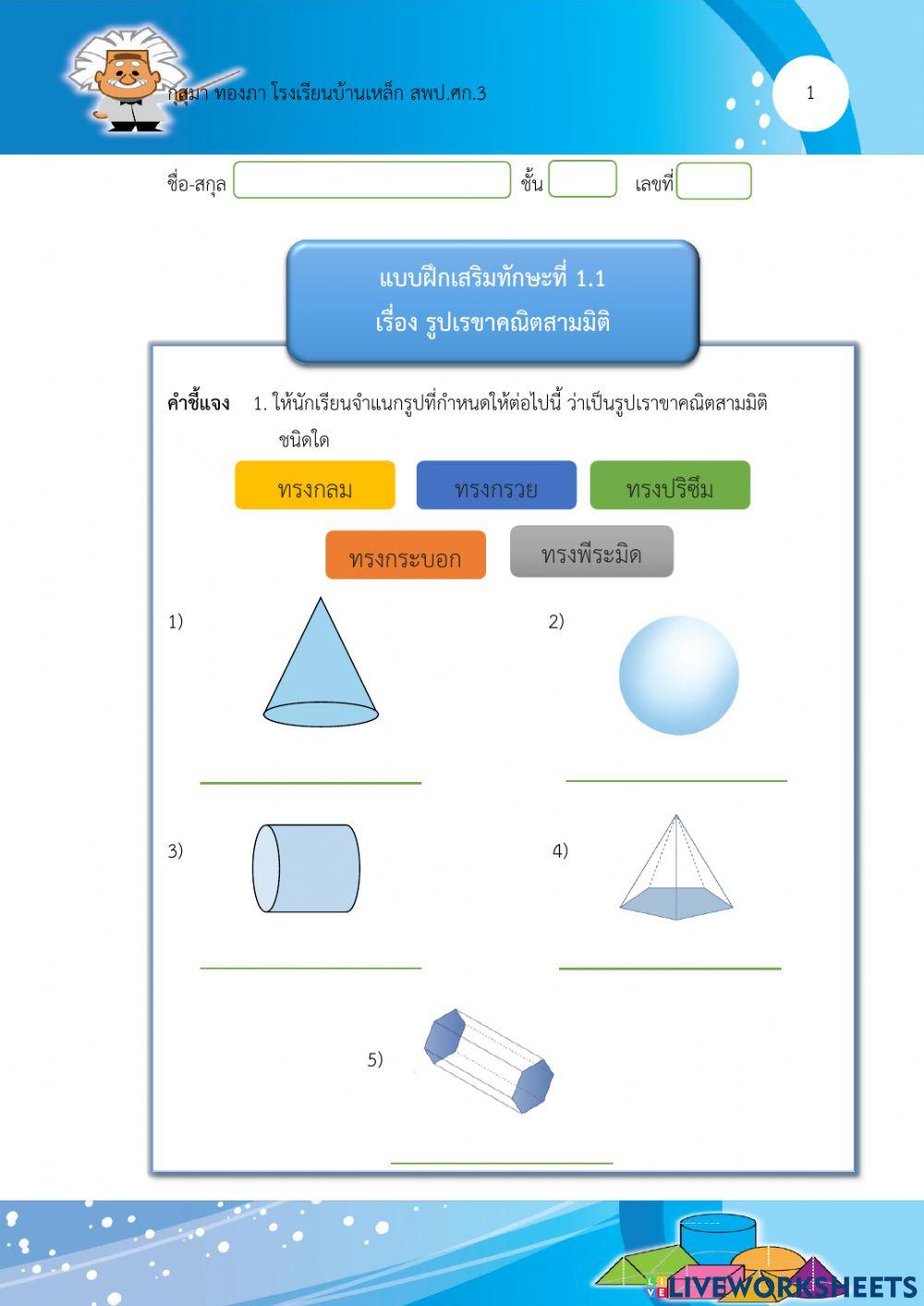 เรขาคณิตสามมิติ