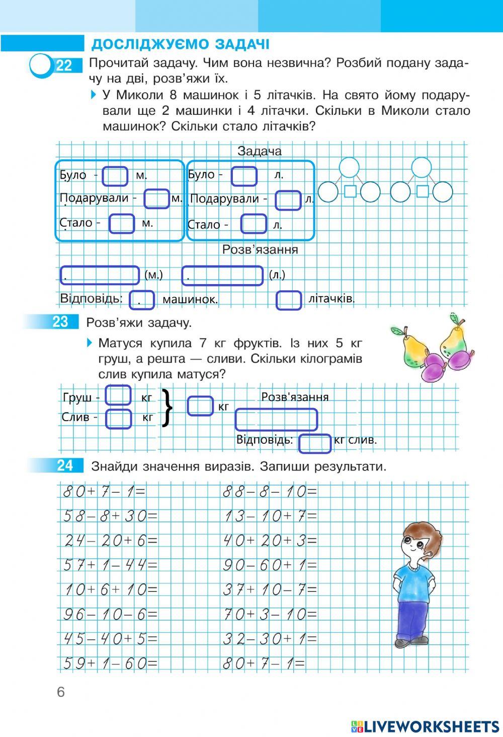 Математика 2 Робочий зошит І частина, ст.6