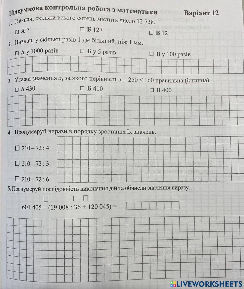 Математика 4 кл interactive worksheet | Live Worksheets
