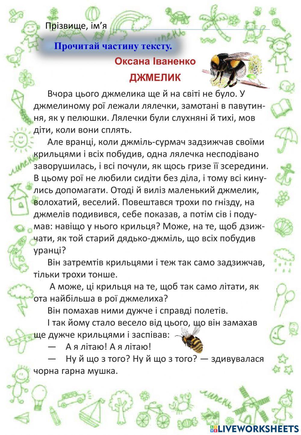 Літні мандри (з 3 в 4 клас). День 13 (Ічастина)