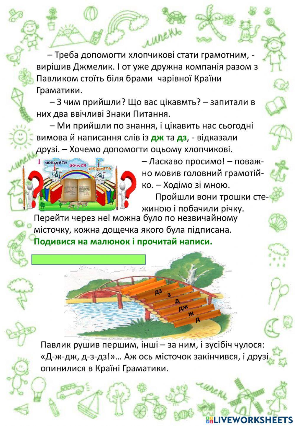 Літні мандри (з 3 в 4 клас). День 13 (Ічастина)