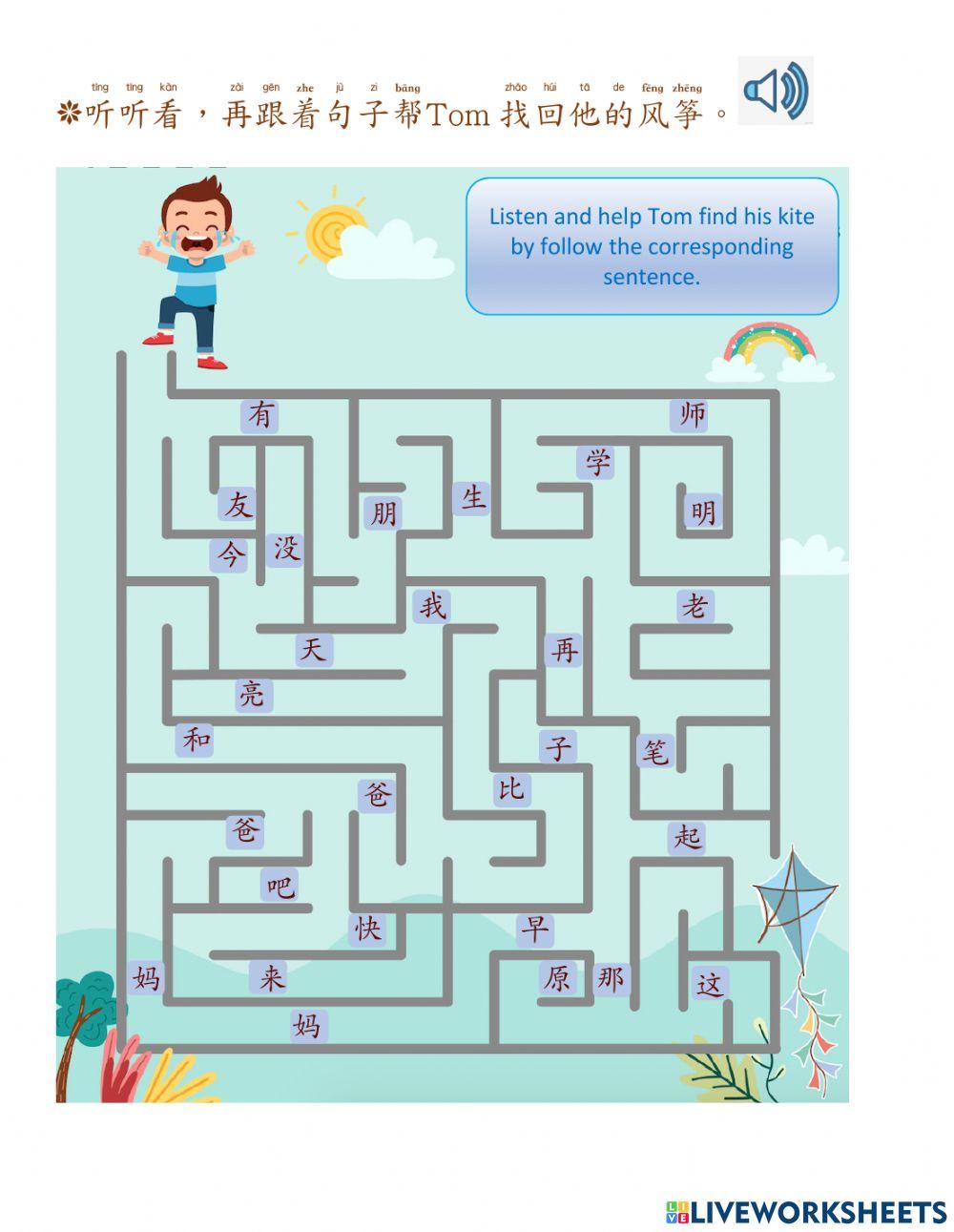 华语第一册第11课a