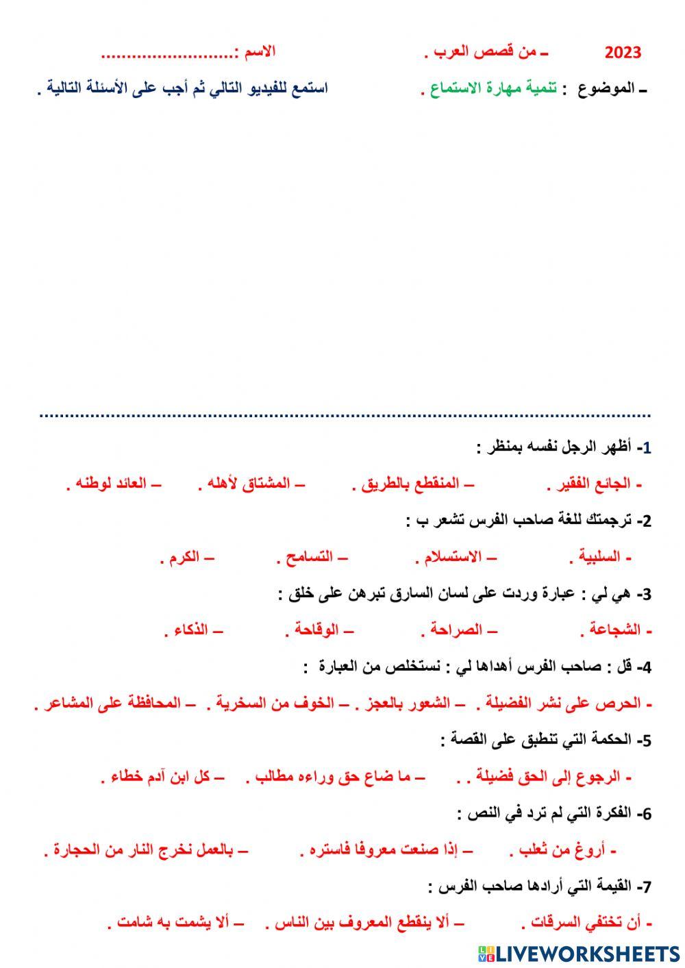 مهارة الاستماع