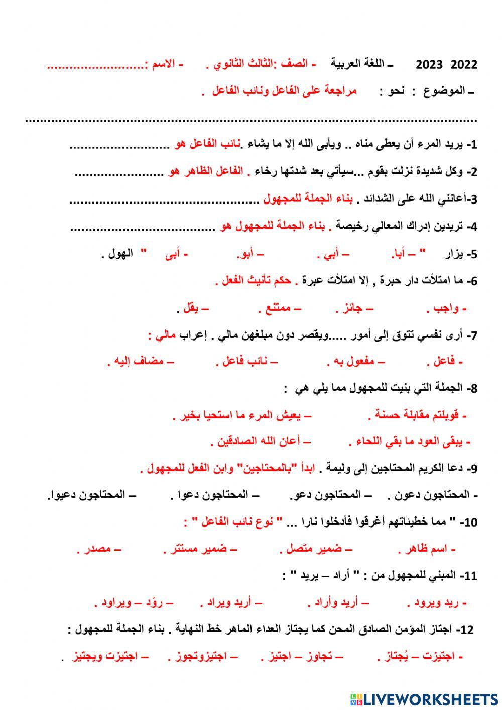 نحو : الفاعل ونائب الفاعل .