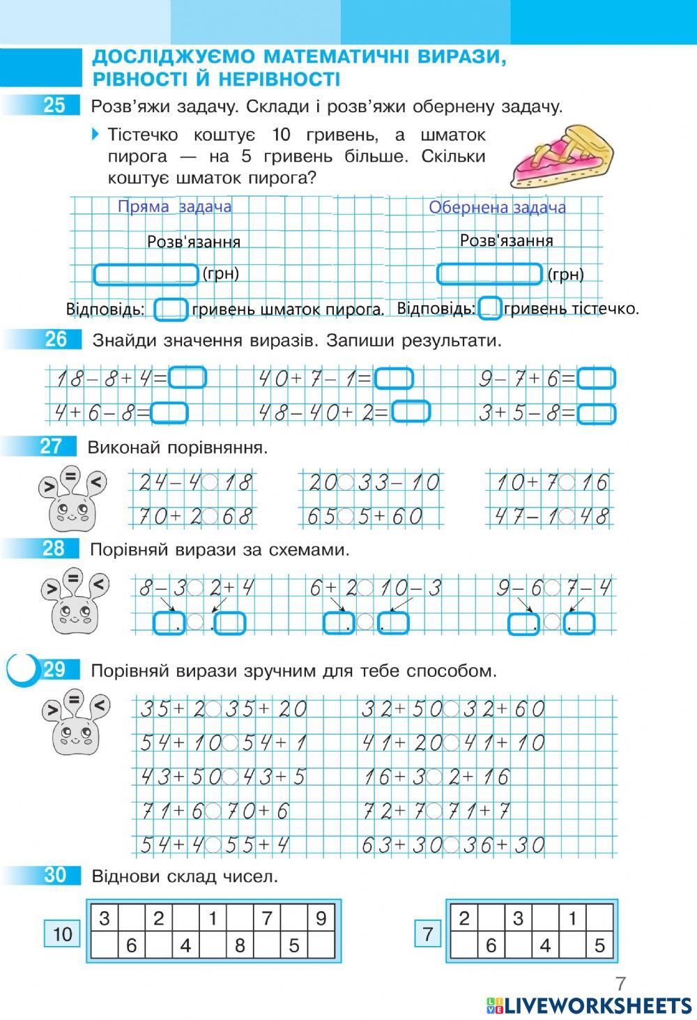 Математика 2 Робочий зошит І частина, ст.7