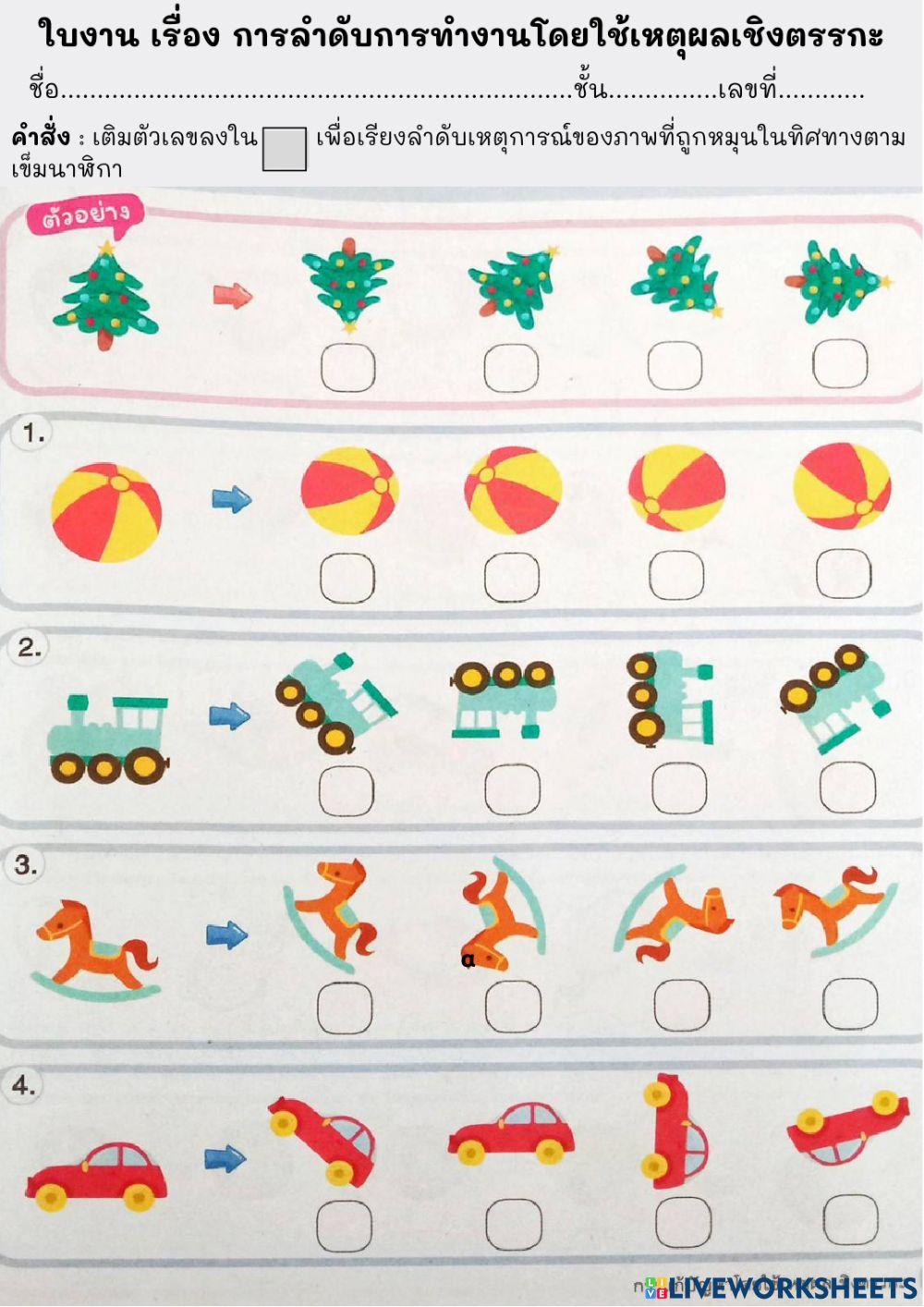 การลำดับการทำงานโดยใช้เหตุผลเชิงตรรกะ