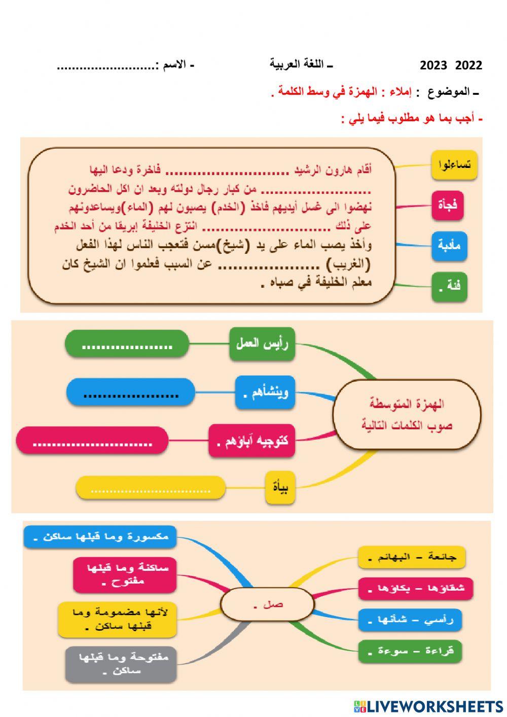 إملاء : الهمزة المتوسطة