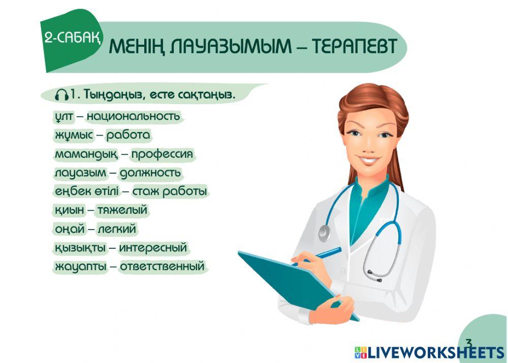 А2 24-сағаттық курс Денсаулық 2-сабақ. Менің лауазымым - терапевт