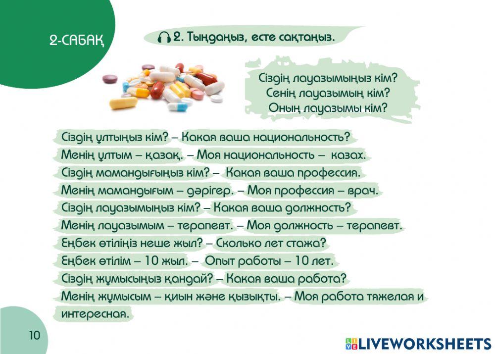 А2 24-сағаттық курс Денсаулық 2-сабақ. Менің лауазымым - терапевт