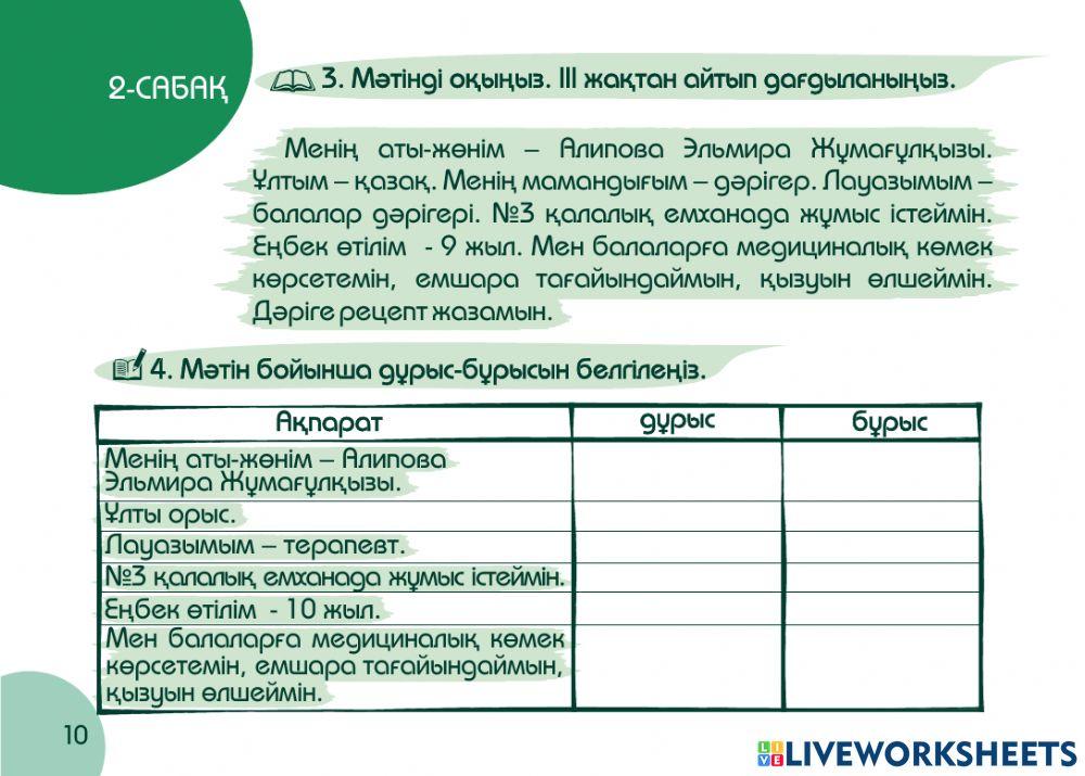 А2 24-сағаттық курс Денсаулық 2-сабақ. Менің лауазымым - терапевт