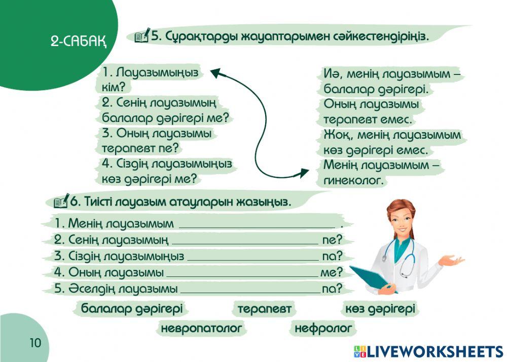 А2 24-сағаттық курс Денсаулық 2-сабақ. Менің лауазымым - терапевт