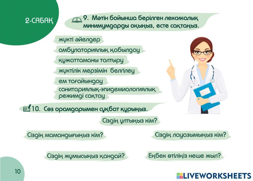 А2 24-сағаттық курс Денсаулық 2-сабақ. Менің лауазымым - терапевт