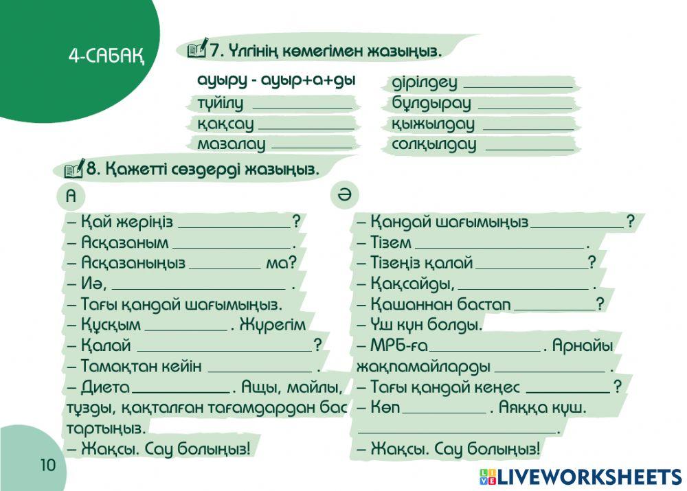 А2 24-сағаттық курс Денсаулық 4-сабақ. Қандай шағымыңыз бар