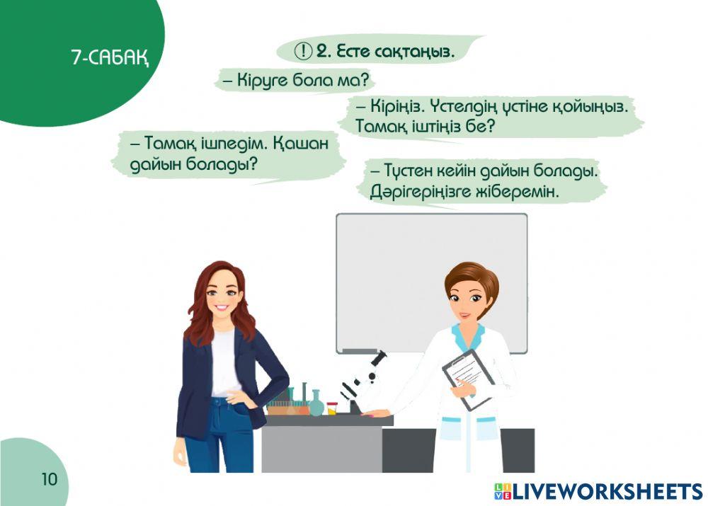 А2 24-сағаттық курс Денсаулық 7-сабақ. Лабораториялық зерттеулер