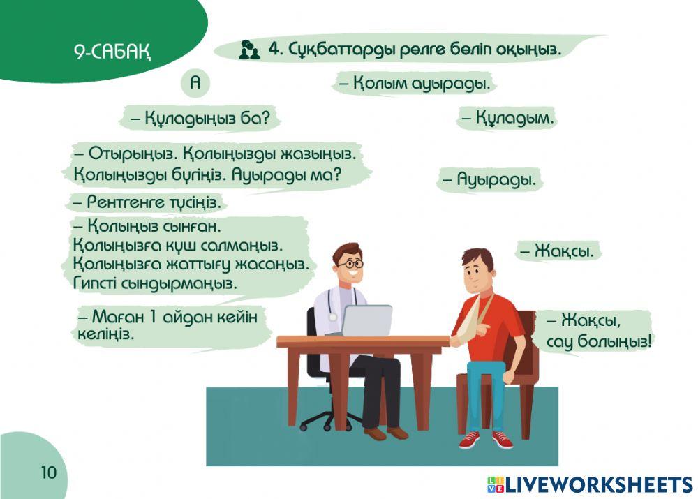 А2 24-сағаттық курс Денсаулық 9-сабақ. Травматологияда