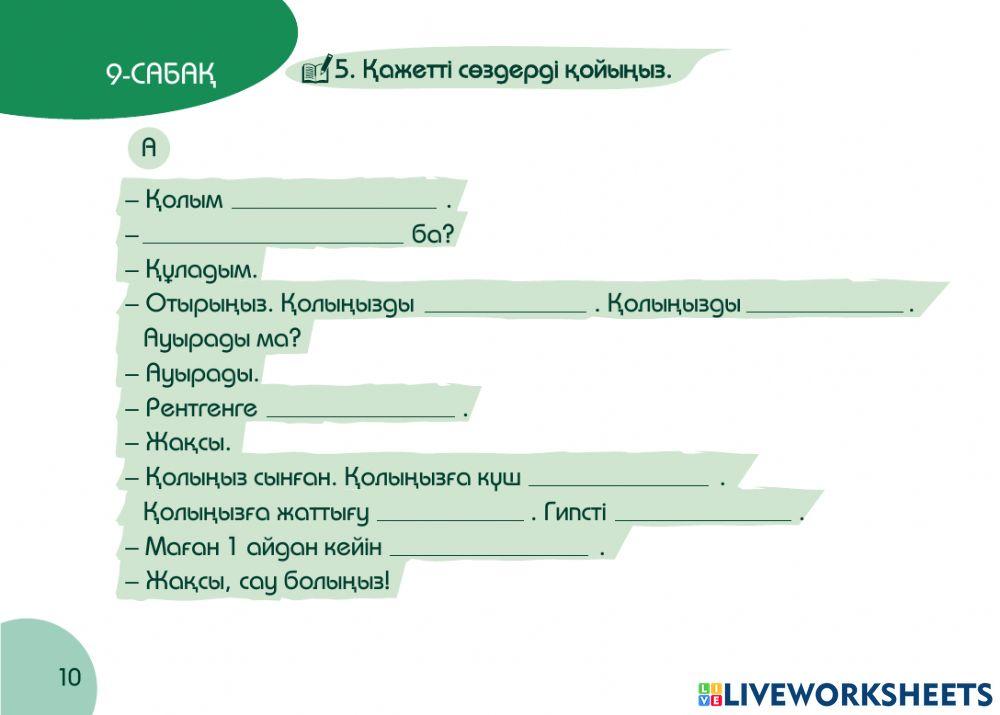 А2 24-сағаттық курс Денсаулық 9-сабақ. Травматологияда