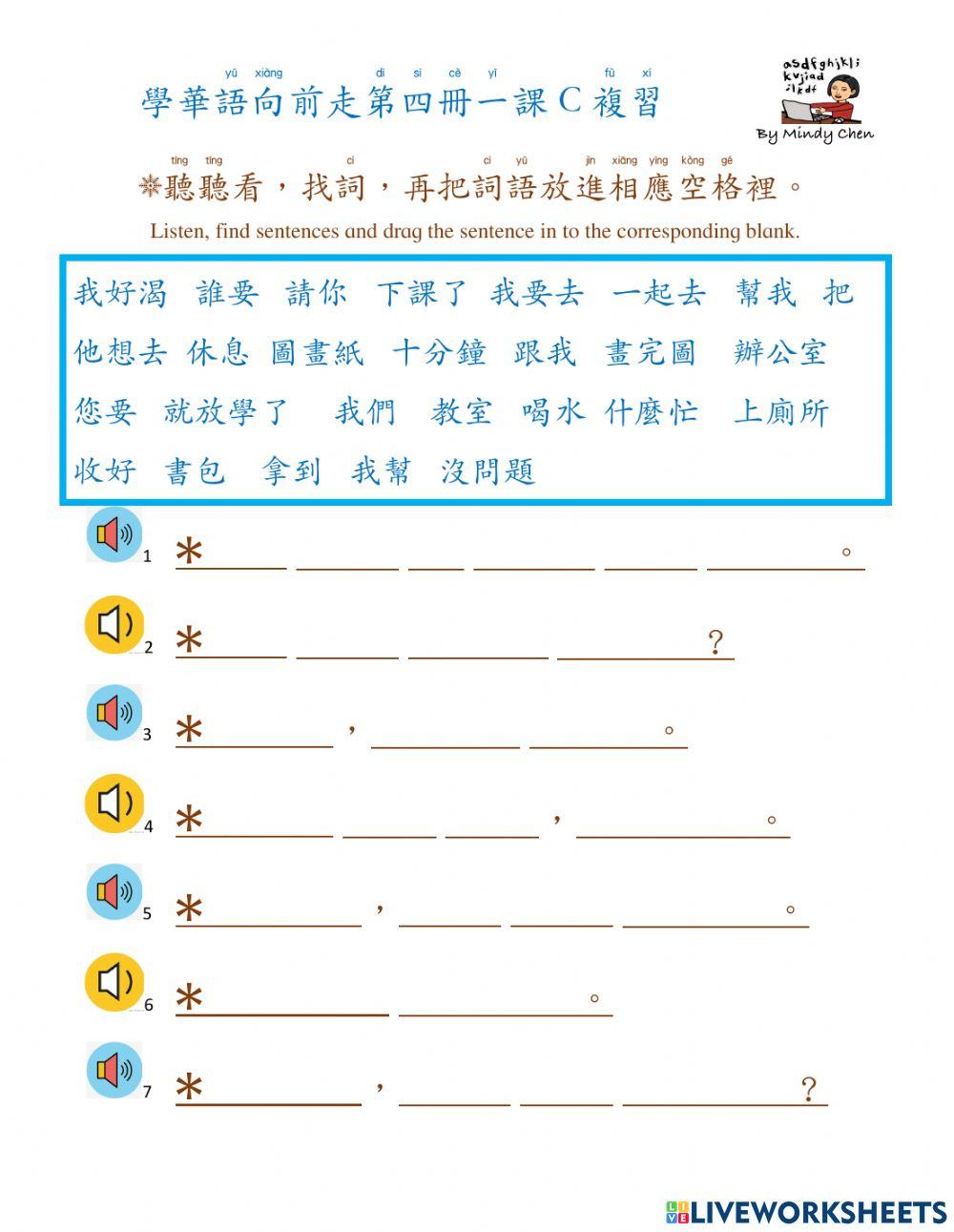 學華語向前走第四冊第一課c