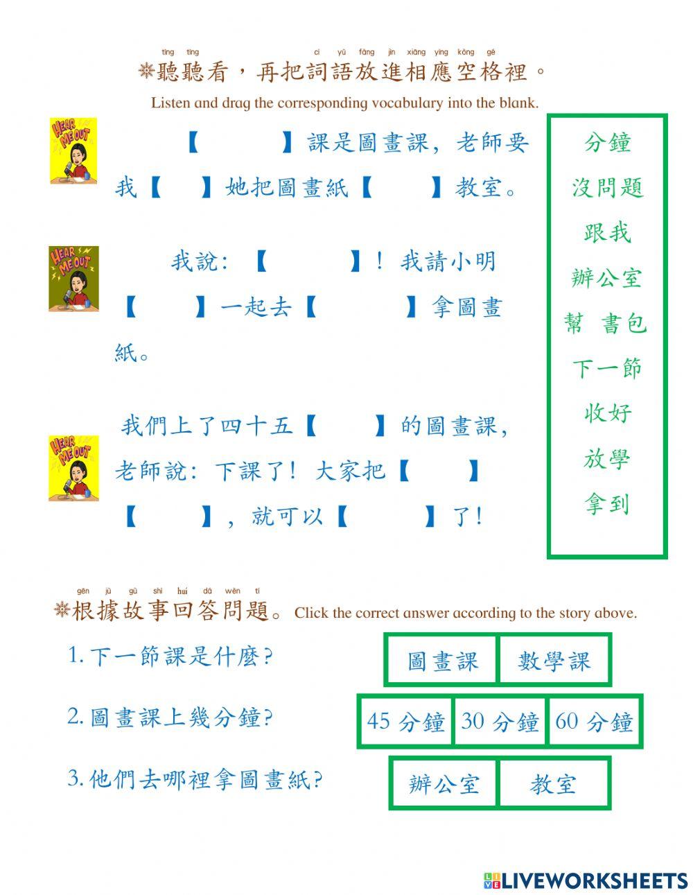 學華語向前走第四冊第一課c