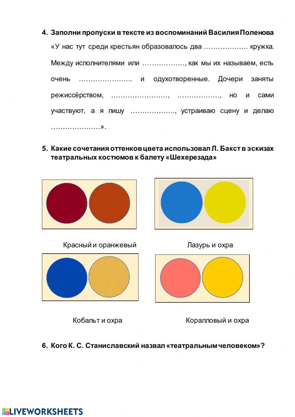 Театральные художники Серебряного века