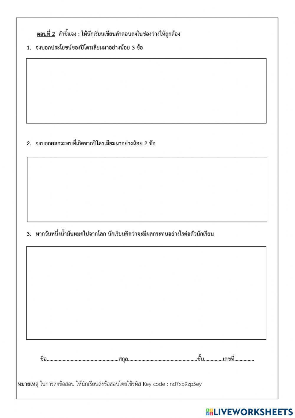 ข้อสอบวัดผลกลางภาคเรียน วิชาเชื้อเพลิงเพื่อการคมนาคม