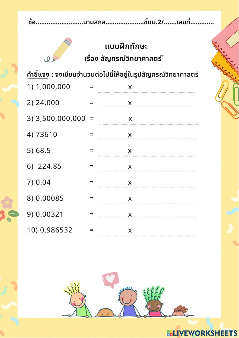 สัญกรณ์วิทยาศาสตร์