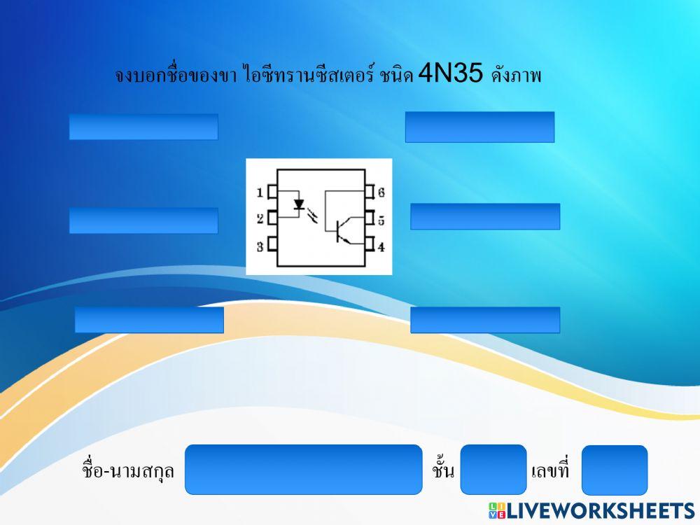 แผงวงจรรวม