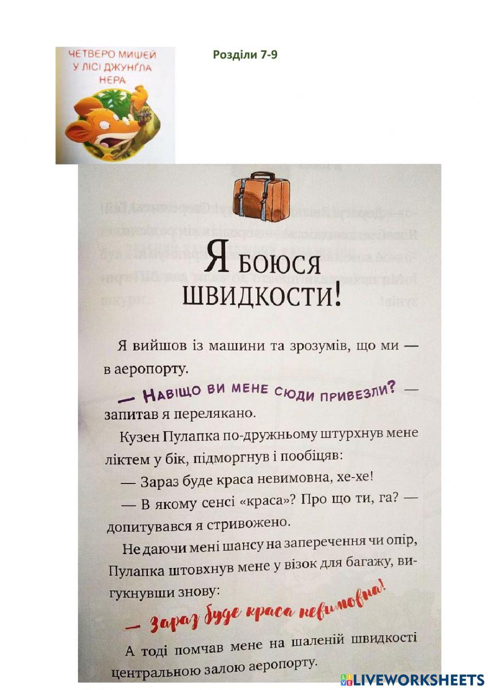 Четверо мишей - 4