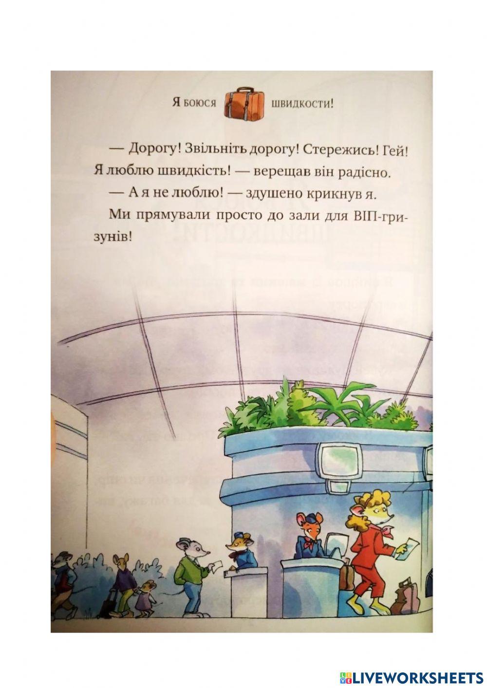 Четверо мишей - 4