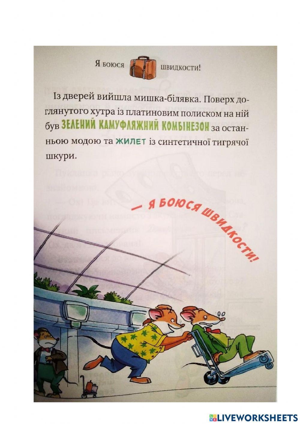 Четверо мишей - 4