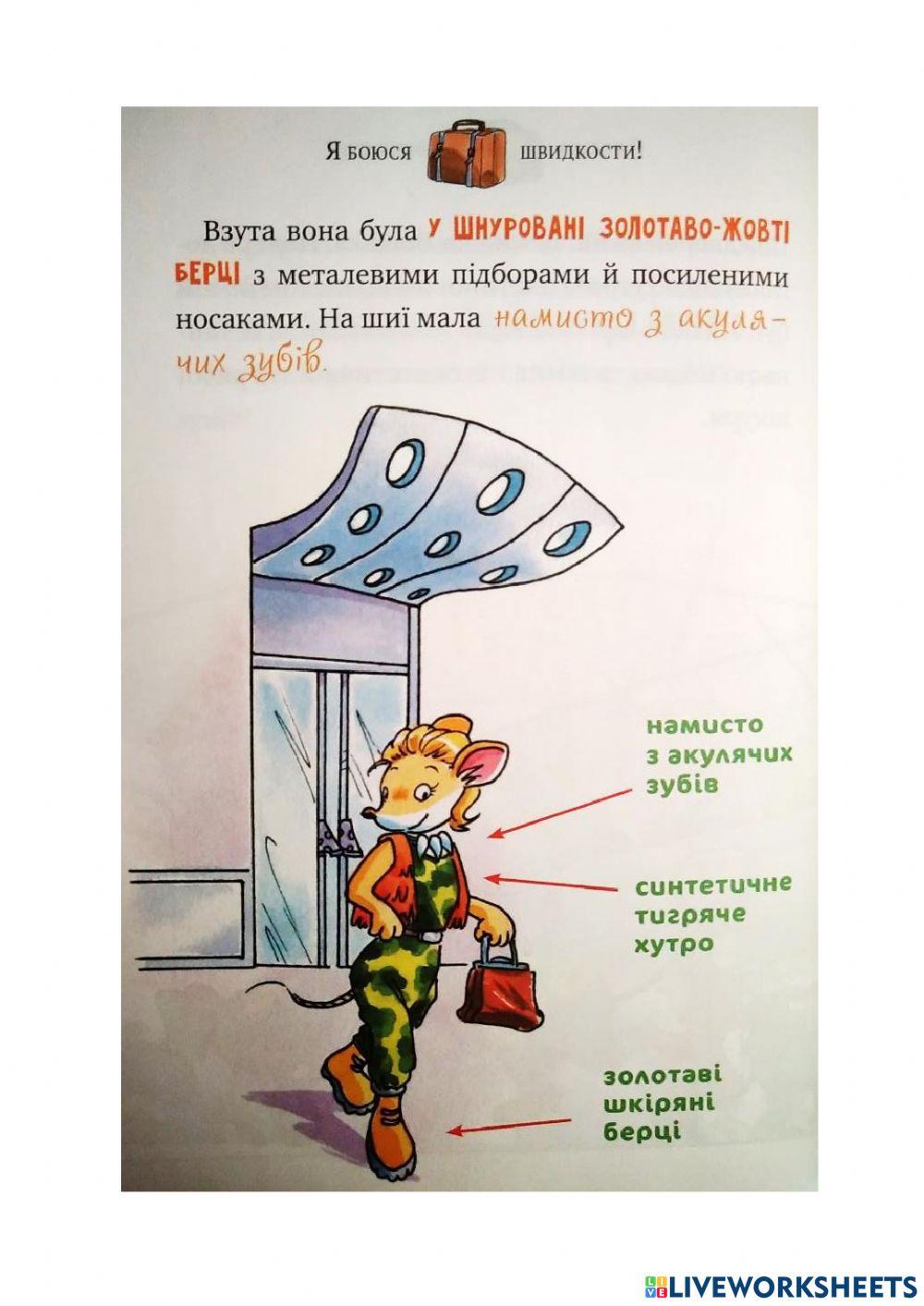 Четверо мишей - 4