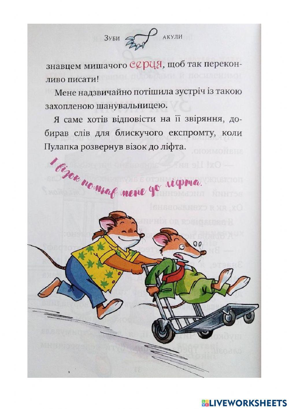 Четверо мишей - 4