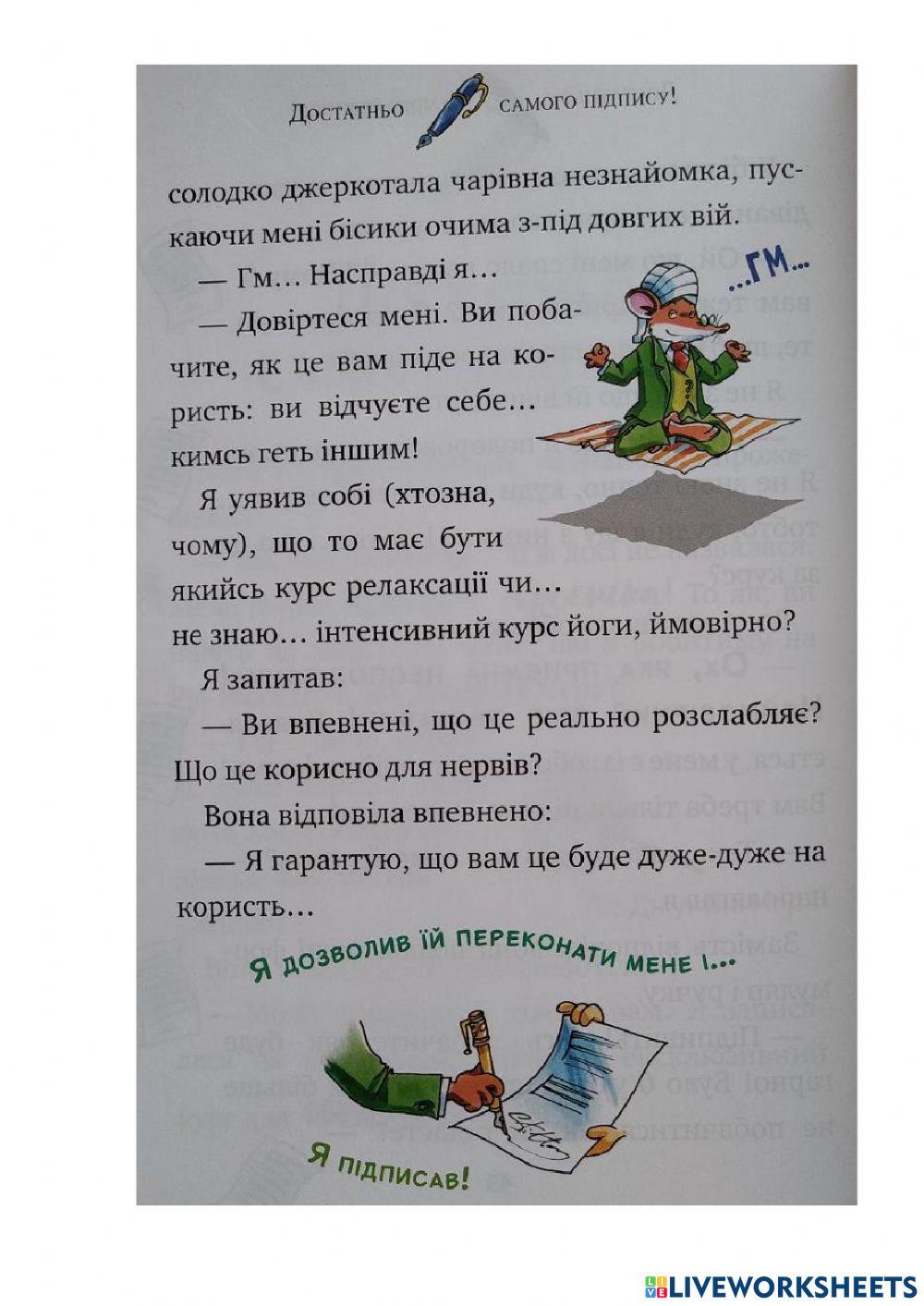 Четверо мишей - 6