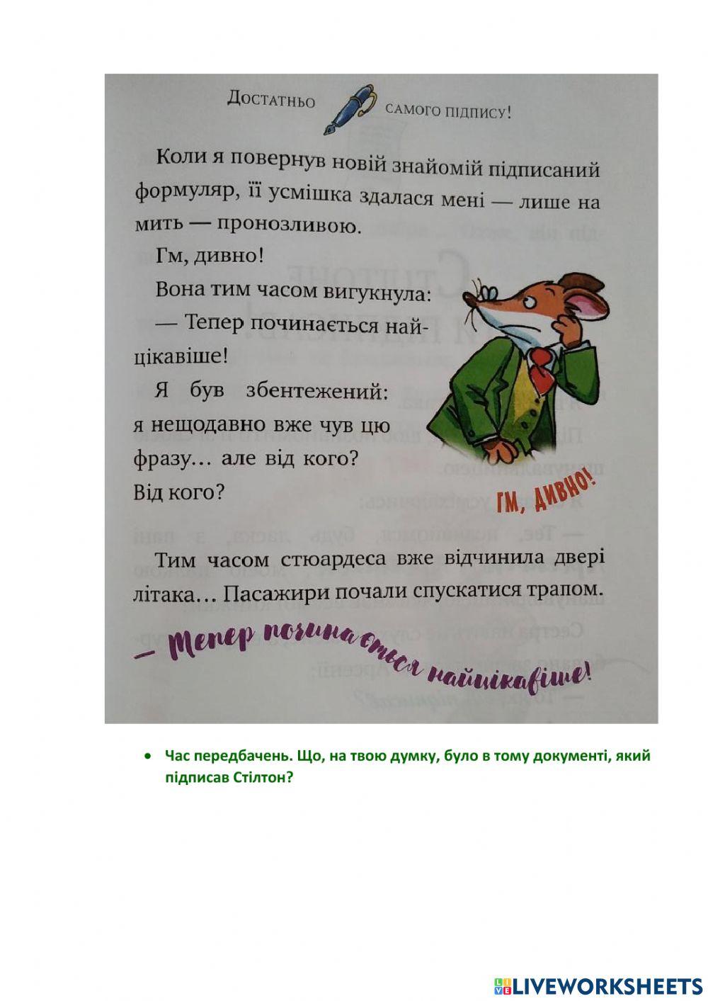 Четверо мишей - 6