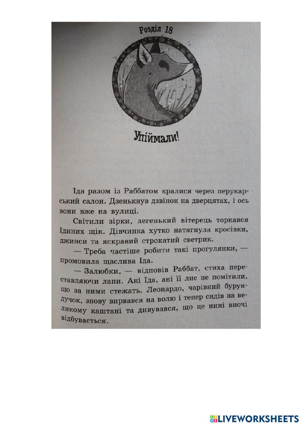 Школа чарівних тварин - 21