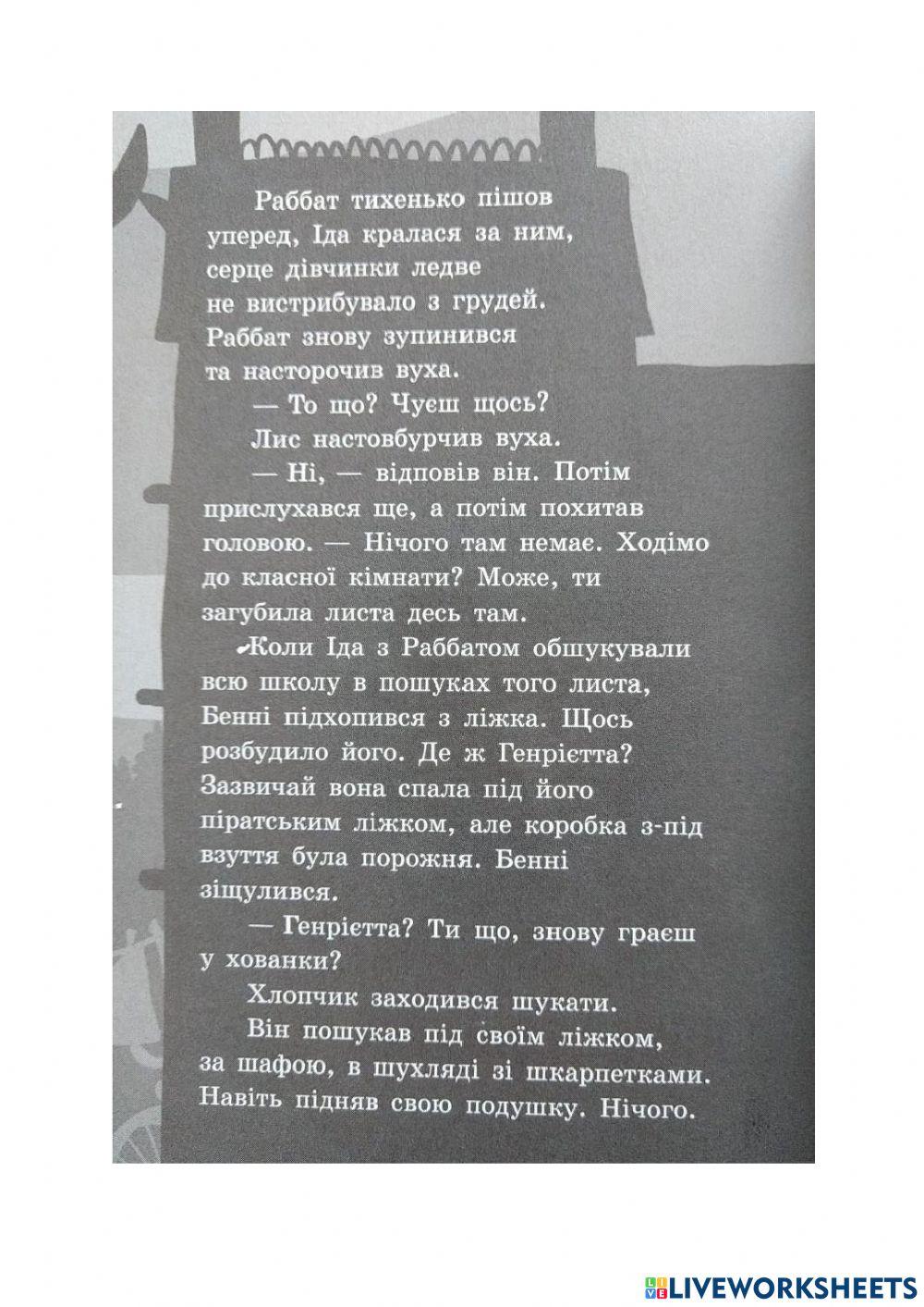 Школа чарівних тварин - 22