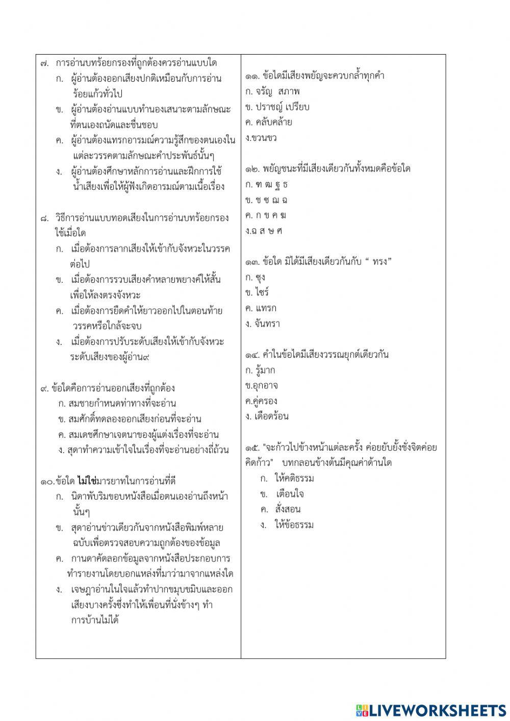 สอบกลางภาค ม. 2