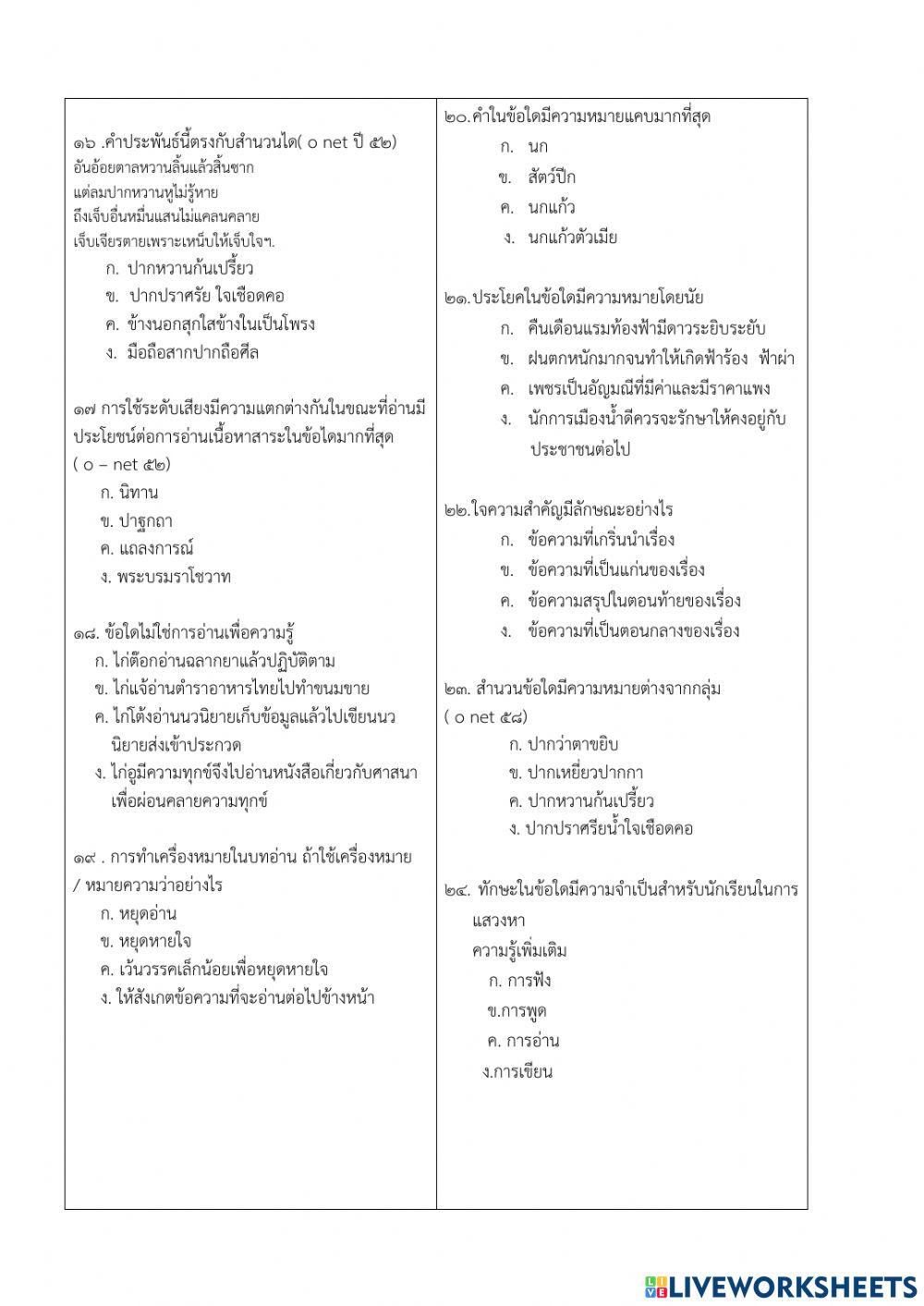 สอบกลางภาค ม. 2