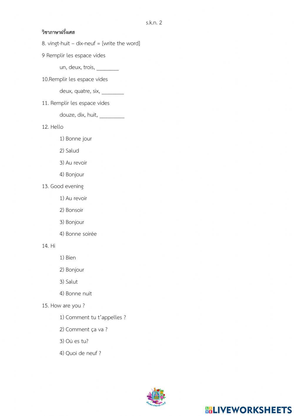 แบบทดสอบภาษาฝรั่งเศส๑