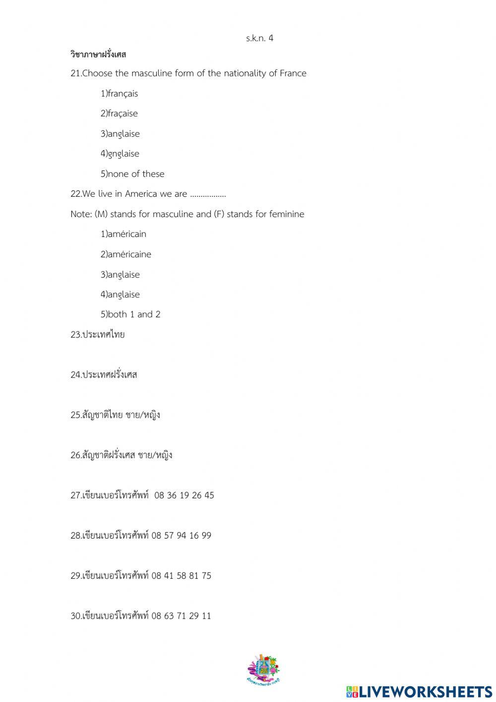 แบบทดสอบภาษาฝรั่งเศส๑